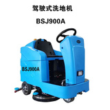 驾驶式洗地机BSJ900A
